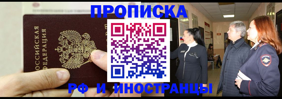 временная прописка в Чудово
